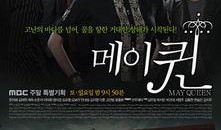 五月女王在线观看,在线重温那段激情燃烧的岁月